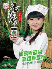 仲景香菇醬插圖