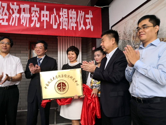 中國政法大學政治經濟研究中心揭牌儀式在京舉行