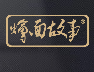  老家河南網-方城縣燴面故事餐飲有限公司