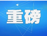  老家河南網-河南代表團提交議案35件建議456件