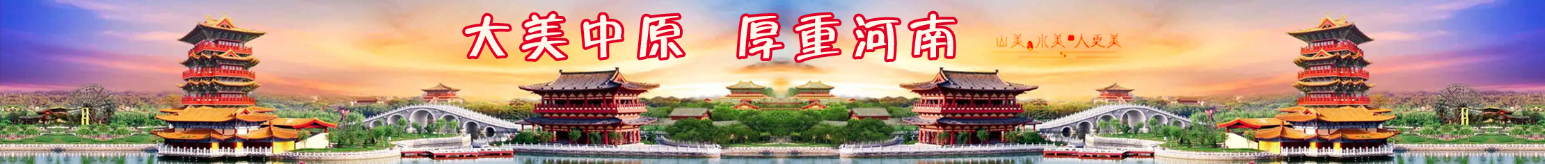 心靈故鄉老家河南- 老家河南網