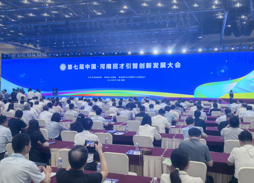 第七屆中國·河南招才引智創新發展大會- 老家河南網