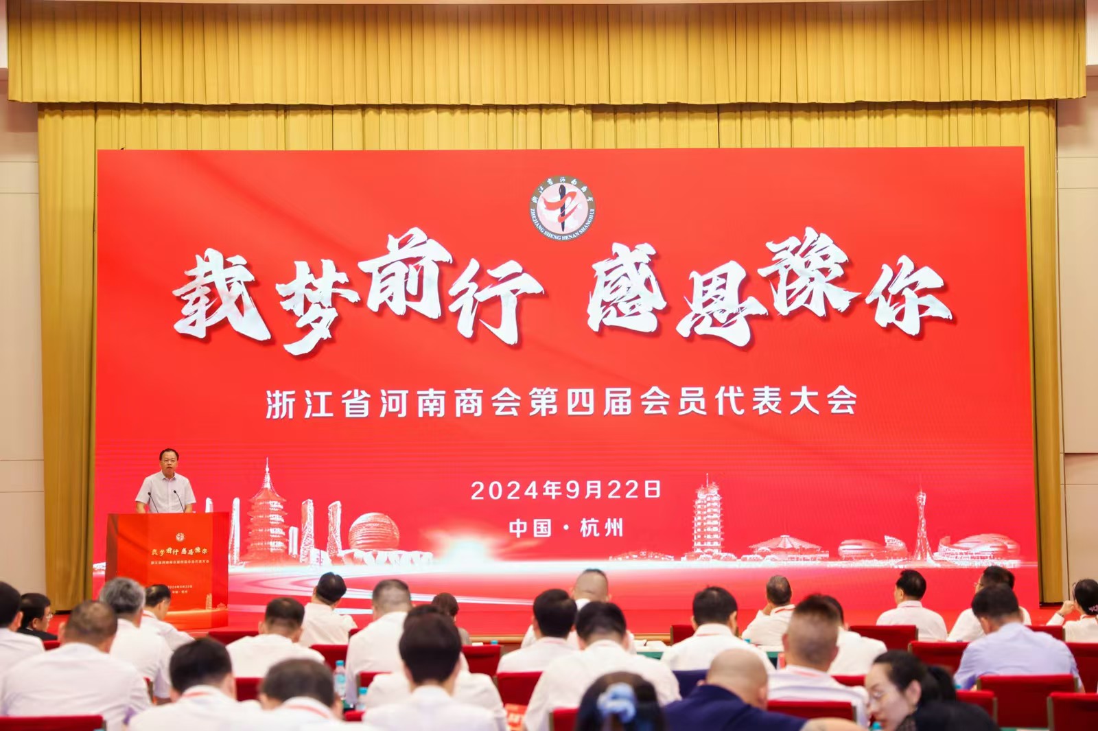 浙江省河南商會會員大會舉行- 老家河南網