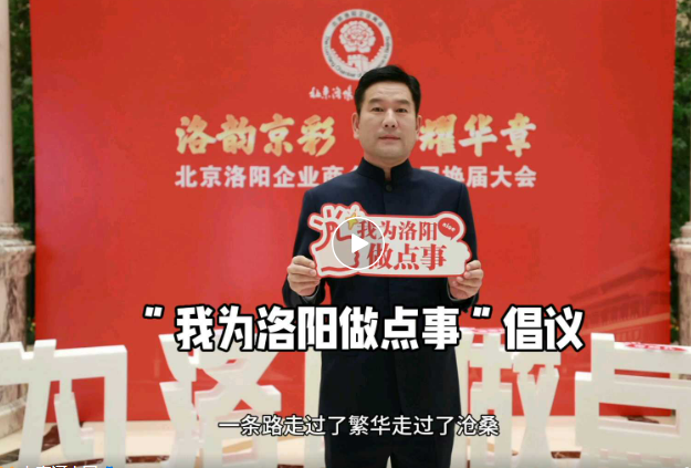  老家河南網(wǎng)-“我為洛陽做點事”活動正式啟動