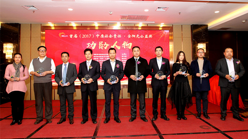  老家河南網-首屆"金陽光公益獎"鄭州揭曉 2017中原公益明星名單出爐