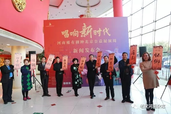 老家河南網(wǎng)-唱響新時代——河南稀有劇種唱響首都
