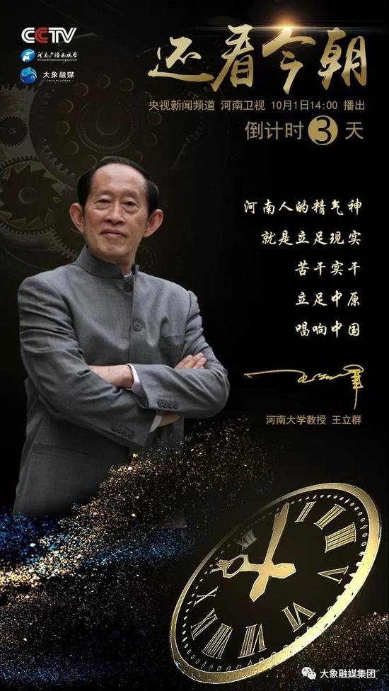  老家河南網-王立群