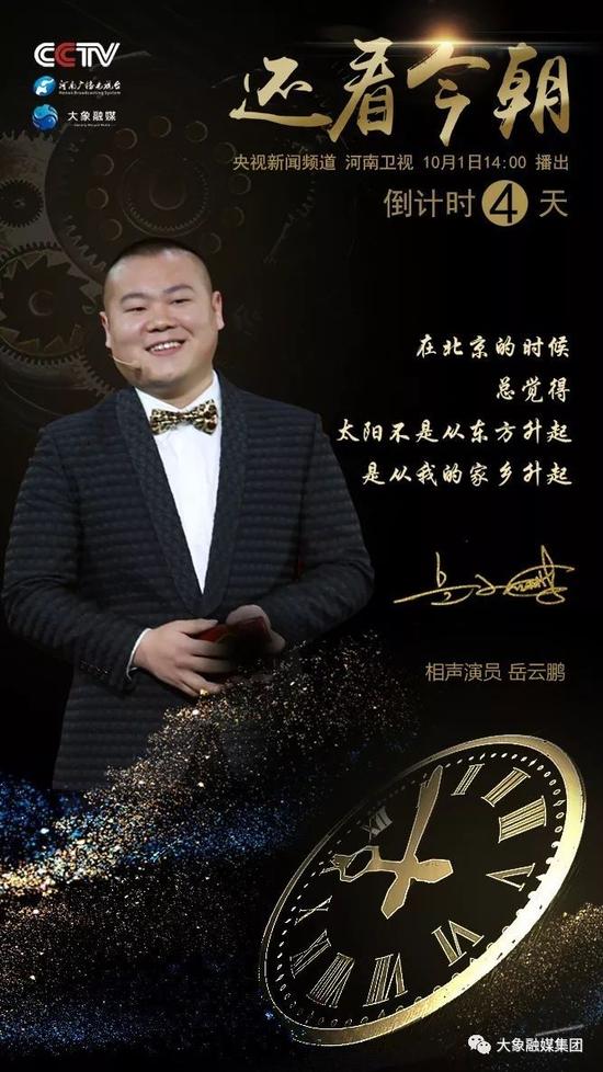  老家河南網-岳云鵬