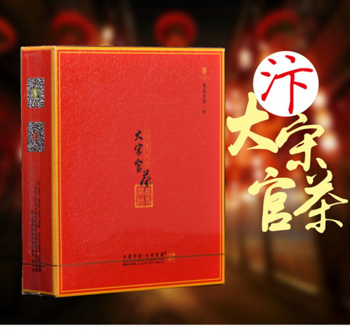  老家河南網-大宋官茶