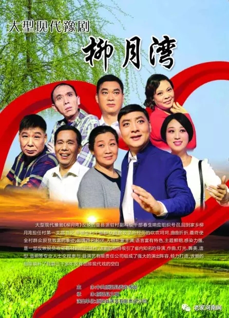  老家河南網(wǎng)-扶貧力作 應(yīng)時佳作 ——評豫劇現(xiàn)代戲《柳月灣》
