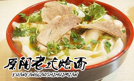  老家河南網-原陽燴面，讓我如何不想你？