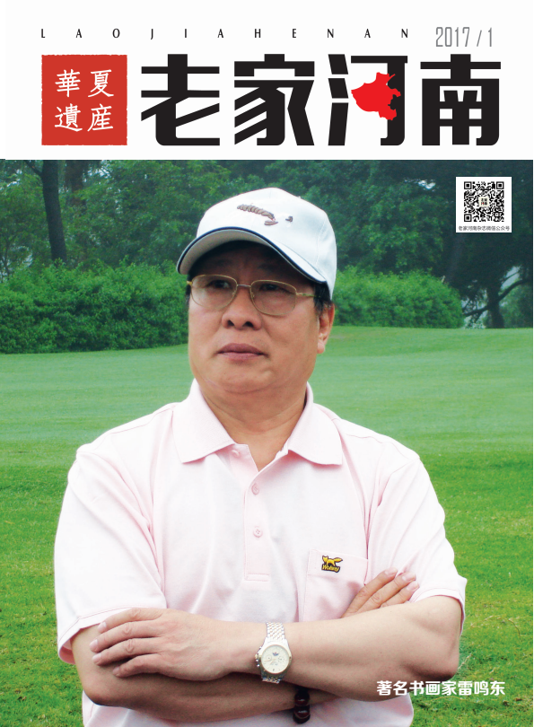  老家河南網-雷鳴東