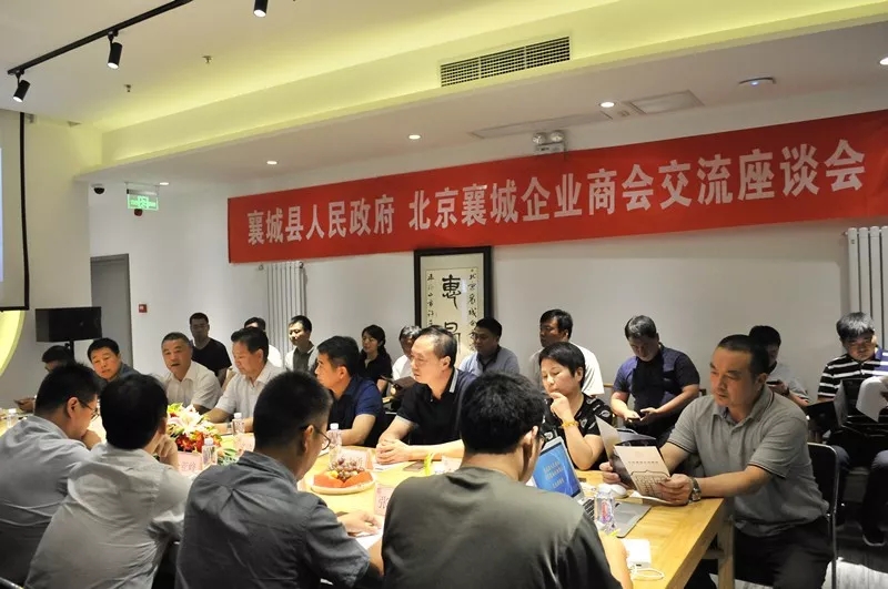 老家河南網-凝心聚力  共贏未來----襄城縣人民政府、北京襄城企業商會交流座談會在京舉行
