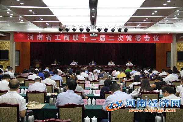  老家河南網-河南省工商聯十二屆二次常委會議在鄭召開