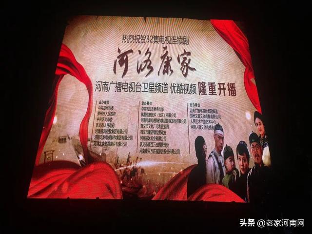  老家河南網-豫商主題電視劇《河洛康家》在河南衛視開播