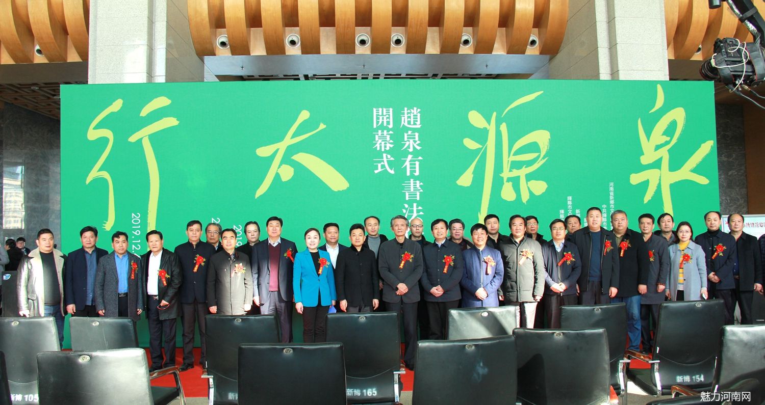  老家河南網(wǎng)-“泉源太行”趙泉有書法作品展在新鄉(xiāng)市舉行