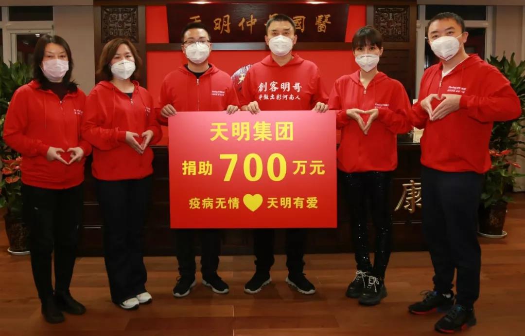  老家河南網-天明集團捐助700萬元   支持我省抗擊新型冠狀病毒感染肺炎疫情