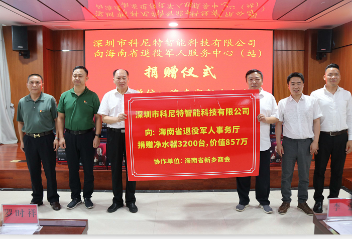  老家河南網-海南豫商助力“關愛退役軍人·暖兵心”飲水健康捐贈活動