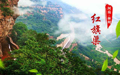  老家河南網-安陽：使紅旗渠精神在新時代綻放出更加奪目的光彩