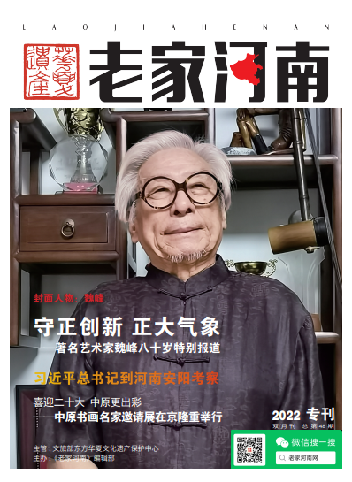  老家河南網-2022年封面