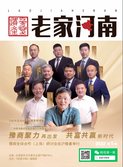  老家河南網-2022年5期